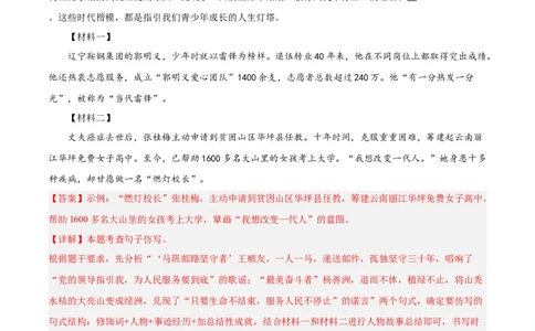 专题04语言表达+综合性学习（第03期)（解析版）_120中考语文全套复习_中考语文复习总复习_专项复习资料_完2023年中考语文真题分项汇编（全国通用）_第03期