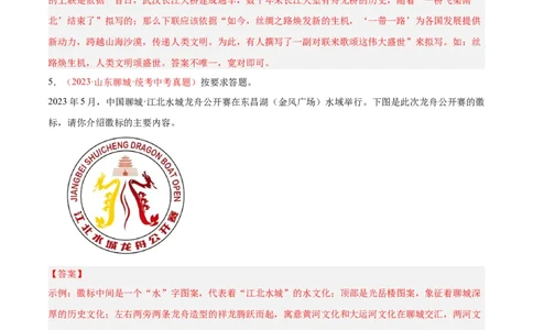专题04语言表达+综合性学习（第03期)（解析版）_120中考语文全套复习_中考语文复习总复习_专项复习资料_完2023年中考语文真题分项汇编（全国通用）_第03期