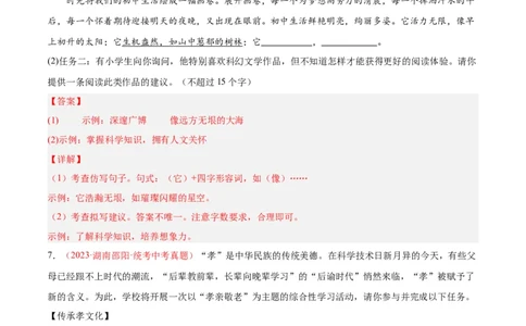 专题04语言表达+综合性学习（第03期)（解析版）_120中考语文全套复习_中考语文复习总复习_专项复习资料_完2023年中考语文真题分项汇编（全国通用）_第03期