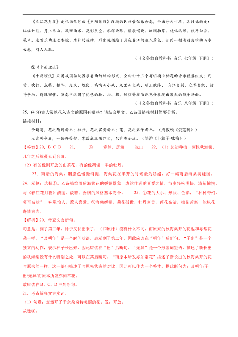 专题14文言文阅读测试（测试）（全国通用）（解析版）_120中考语文全套复习_中考语文复习总复习_二轮复习资料_完2024年中考语文二轮复习课件+讲义+练习（全国通用）_配套测试