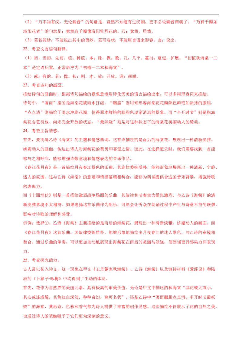 专题14文言文阅读测试（测试）（全国通用）（解析版）_120中考语文全套复习_中考语文复习总复习_二轮复习资料_完2024年中考语文二轮复习课件+讲义+练习（全国通用）_配套测试