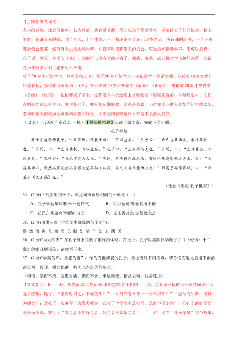专题14文言文阅读测试（测试）（全国通用）（解析版）_120中考语文全套复习_中考语文复习总复习_二轮复习资料_完2024年中考语文二轮复习课件+讲义+练习（全国通用）_配套测试