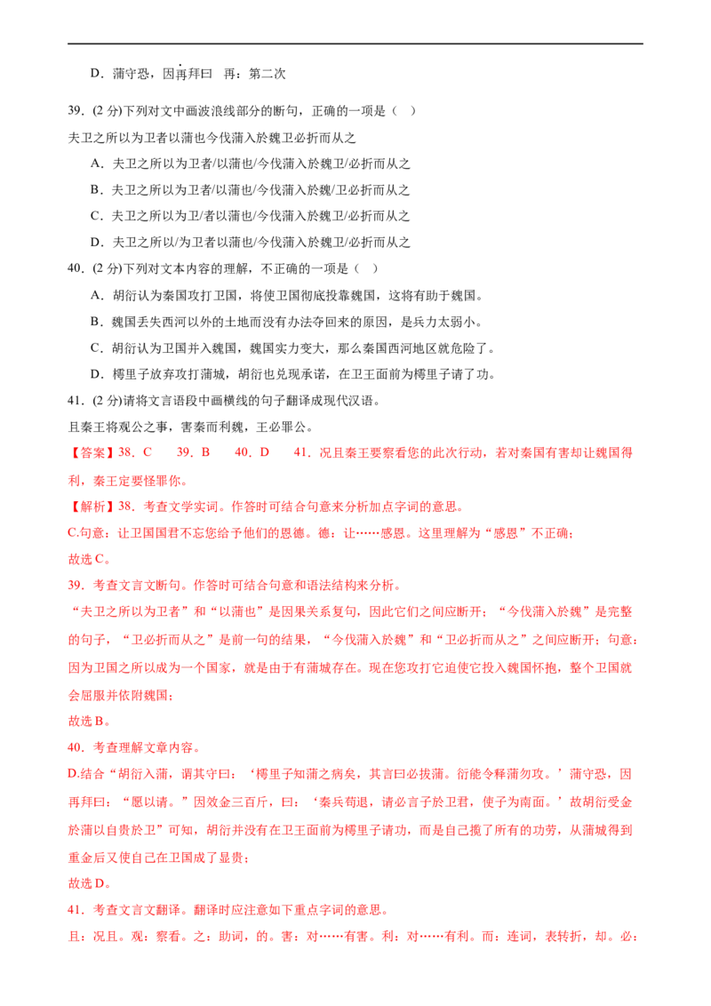 专题14文言文阅读测试（测试）（全国通用）（解析版）_120中考语文全套复习_中考语文复习总复习_二轮复习资料_完2024年中考语文二轮复习课件+讲义+练习（全国通用）_配套测试