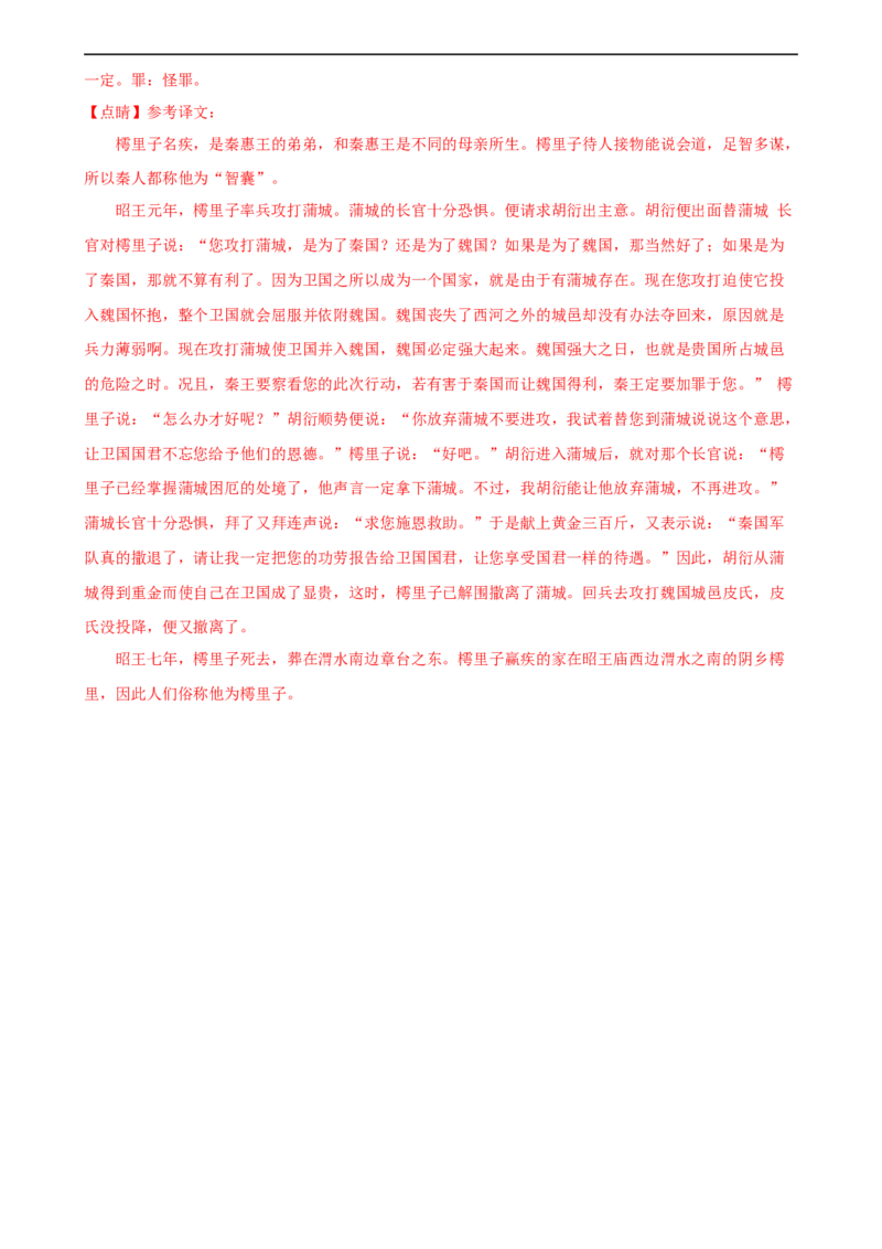 专题14文言文阅读测试（测试）（全国通用）（解析版）_120中考语文全套复习_中考语文复习总复习_二轮复习资料_完2024年中考语文二轮复习课件+讲义+练习（全国通用）_配套测试