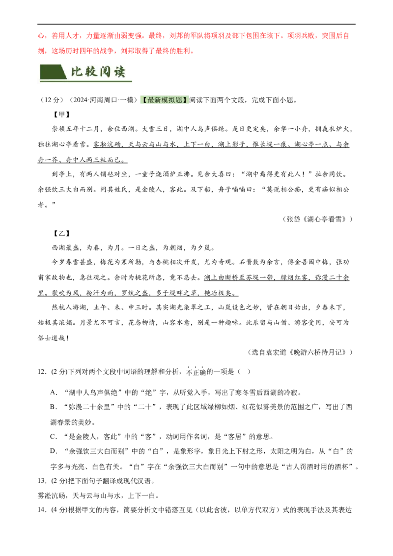 专题14文言文阅读测试（测试）（全国通用）（解析版）_120中考语文全套复习_中考语文复习总复习_二轮复习资料_完2024年中考语文二轮复习课件+讲义+练习（全国通用）_配套测试