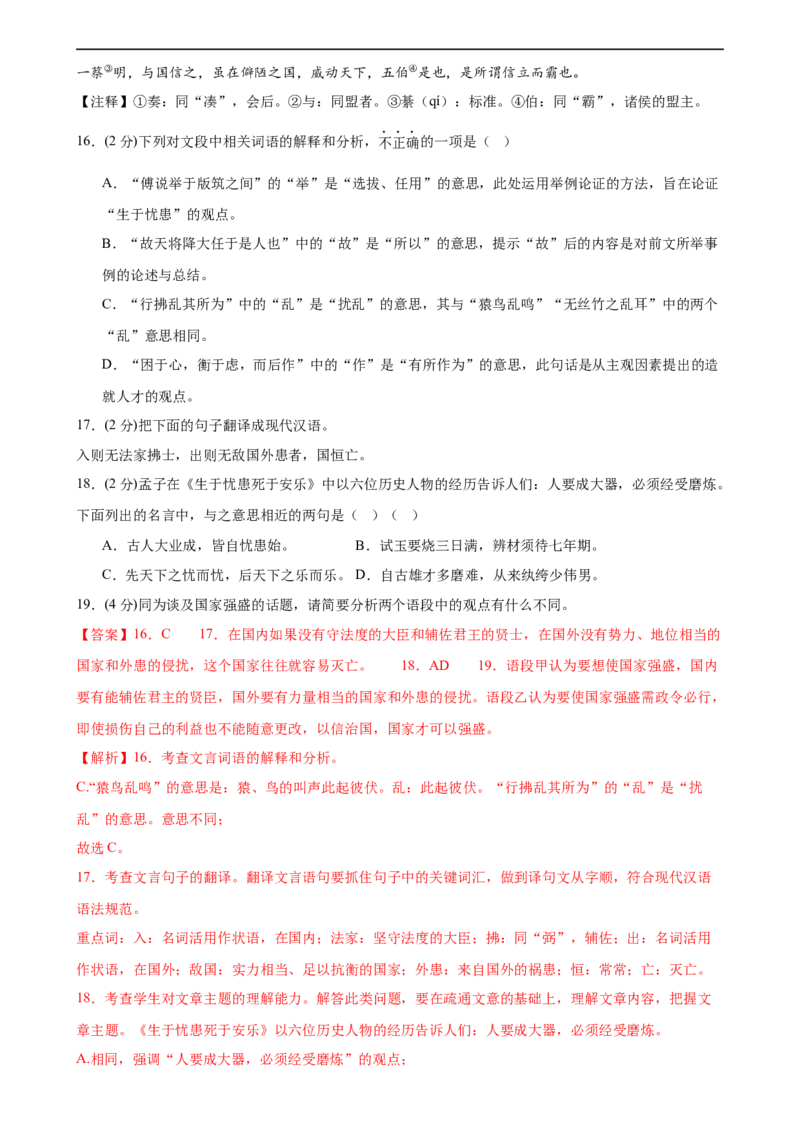 专题14文言文阅读测试（测试）（全国通用）（解析版）_120中考语文全套复习_中考语文复习总复习_二轮复习资料_完2024年中考语文二轮复习课件+讲义+练习（全国通用）_配套测试