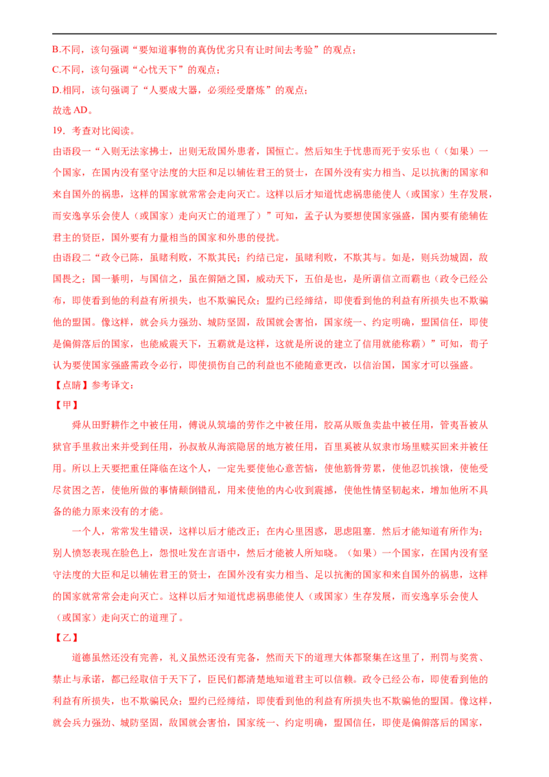 专题14文言文阅读测试（测试）（全国通用）（解析版）_120中考语文全套复习_中考语文复习总复习_二轮复习资料_完2024年中考语文二轮复习课件+讲义+练习（全国通用）_配套测试
