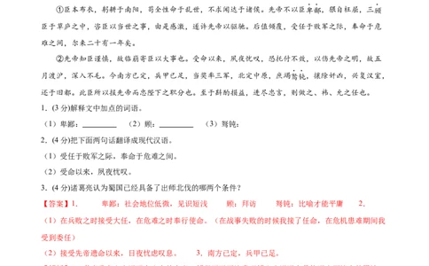 专题14文言文阅读测试（测试）（全国通用）（解析版）_120中考语文全套复习_中考语文复习总复习_二轮复习资料_完2024年中考语文二轮复习课件+讲义+练习（全国通用）_配套测试