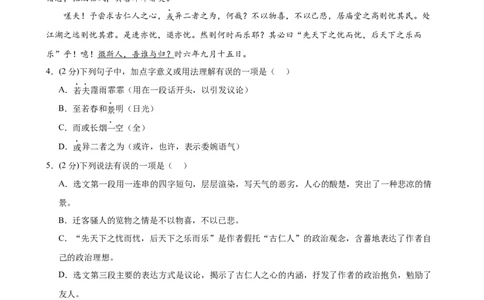 专题14文言文阅读测试（测试）（全国通用）（解析版）_120中考语文全套复习_中考语文复习总复习_二轮复习资料_完2024年中考语文二轮复习课件+讲义+练习（全国通用）_配套测试
