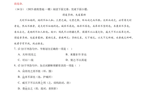 专题14文言文阅读测试（测试）（全国通用）（解析版）_120中考语文全套复习_中考语文复习总复习_二轮复习资料_完2024年中考语文二轮复习课件+讲义+练习（全国通用）_配套测试