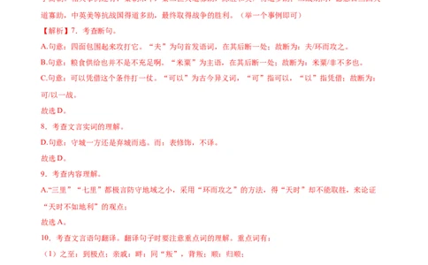 专题14文言文阅读测试（测试）（全国通用）（解析版）_120中考语文全套复习_中考语文复习总复习_二轮复习资料_完2024年中考语文二轮复习课件+讲义+练习（全国通用）_配套测试