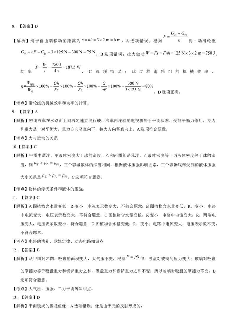 2018年江苏省常州市中考物理试卷与答案_中考真题_4.物理中考真题2015-2024年_地区卷_江苏省_江苏常州中考物理08-22