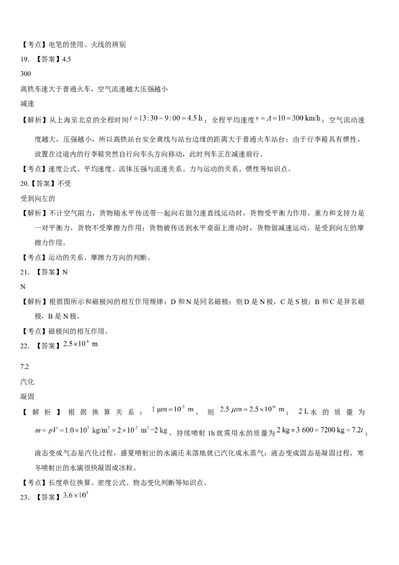 2018年江苏省常州市中考物理试卷与答案_中考真题_4.物理中考真题2015-2024年_地区卷_江苏省_江苏常州中考物理08-22