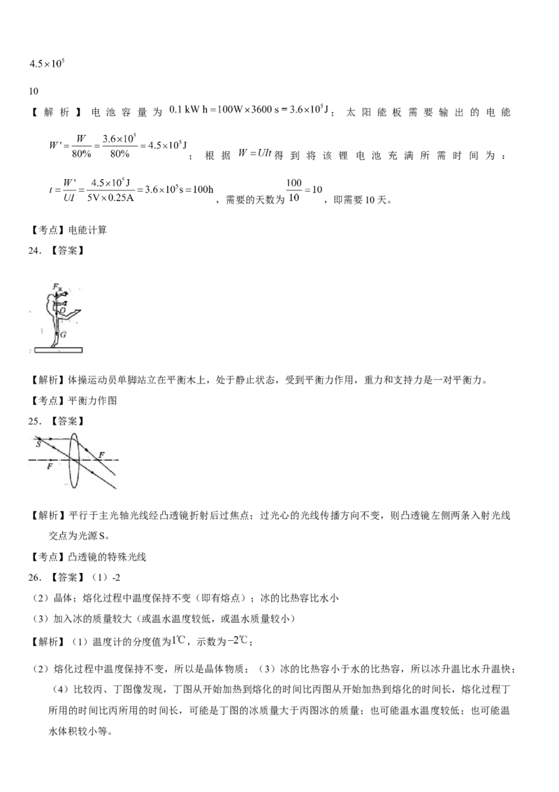 2018年江苏省常州市中考物理试卷与答案_中考真题_4.物理中考真题2015-2024年_地区卷_江苏省_江苏常州中考物理08-22