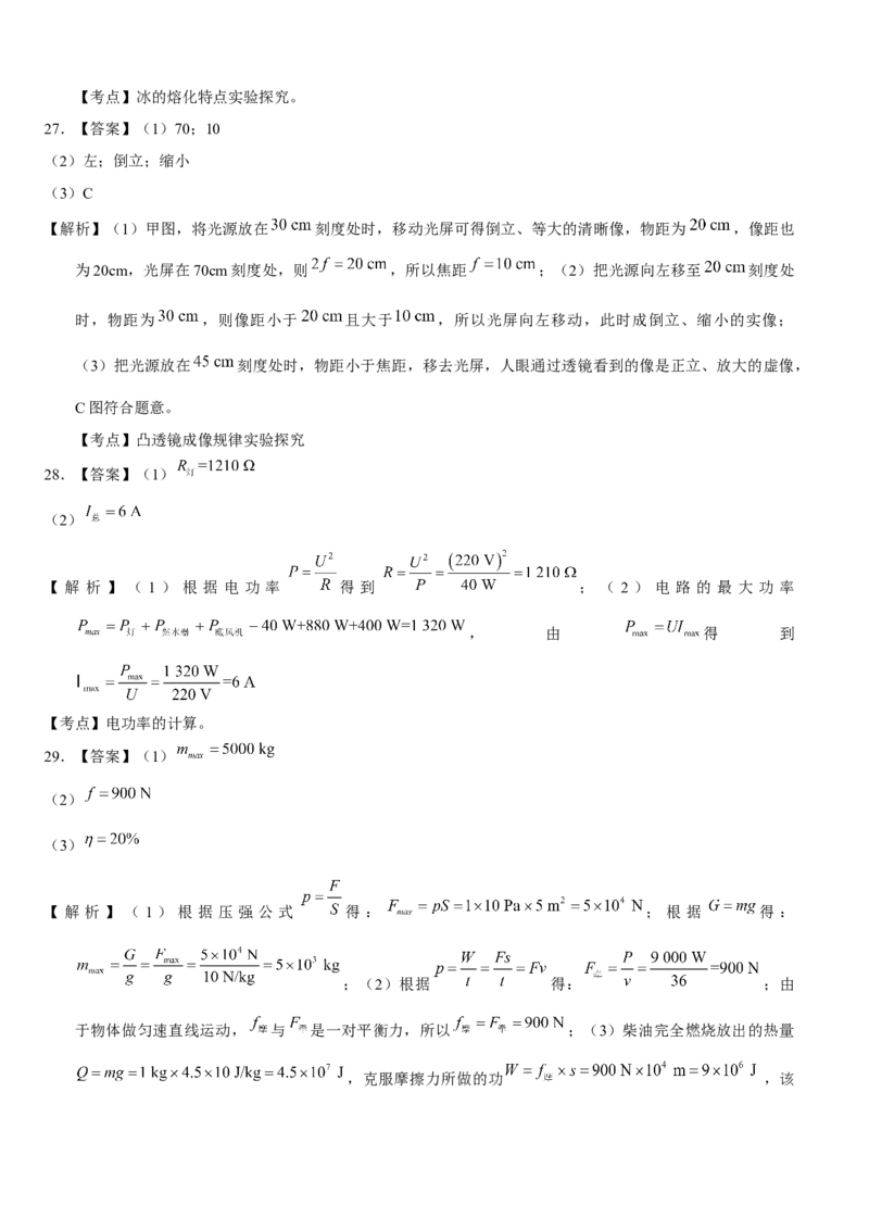 2018年江苏省常州市中考物理试卷与答案_中考真题_4.物理中考真题2015-2024年_地区卷_江苏省_江苏常州中考物理08-22