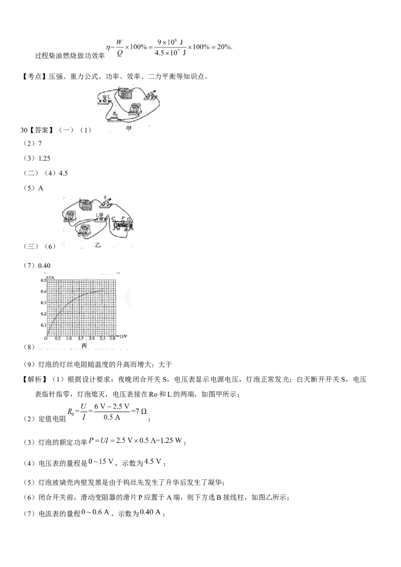 2018年江苏省常州市中考物理试卷与答案_中考真题_4.物理中考真题2015-2024年_地区卷_江苏省_江苏常州中考物理08-22