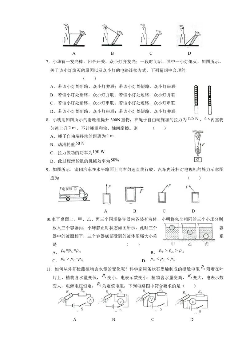 2018年江苏省常州市中考物理试卷与答案_中考真题_4.物理中考真题2015-2024年_地区卷_江苏省_江苏常州中考物理08-22