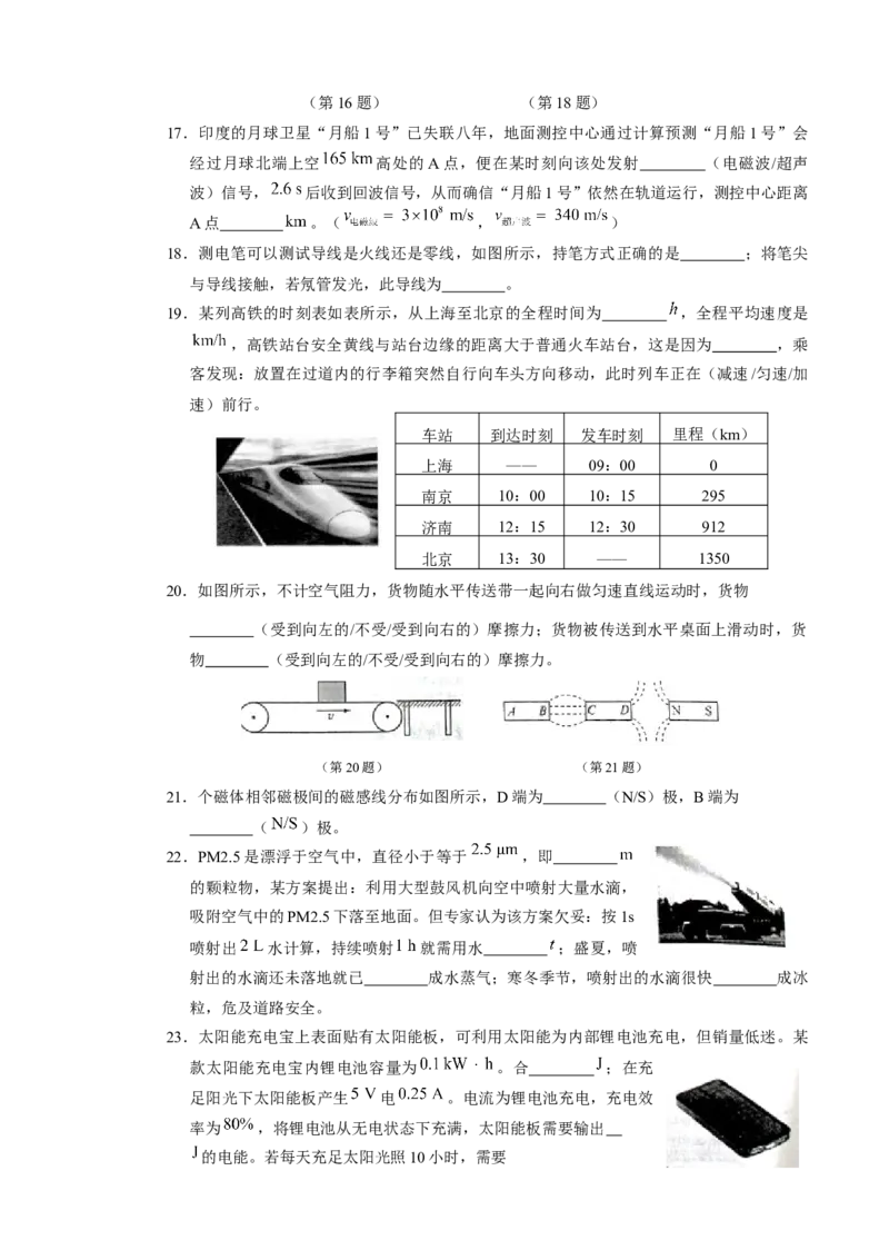 2018年江苏省常州市中考物理试卷与答案_中考真题_4.物理中考真题2015-2024年_地区卷_江苏省_江苏常州中考物理08-22