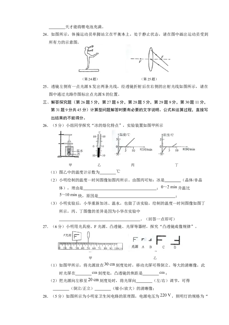 2018年江苏省常州市中考物理试卷与答案_中考真题_4.物理中考真题2015-2024年_地区卷_江苏省_江苏常州中考物理08-22