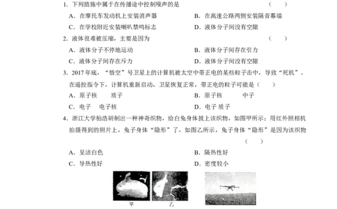 2018年江苏省常州市中考物理试卷与答案_中考真题_4.物理中考真题2015-2024年_地区卷_江苏省_江苏常州中考物理08-22