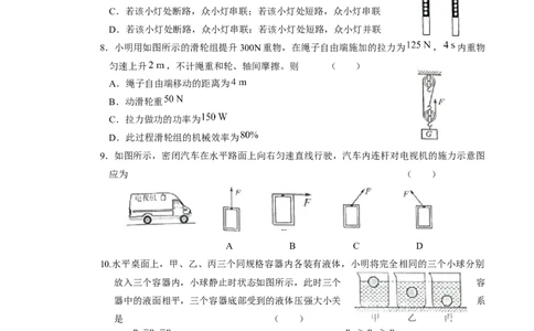 2018年江苏省常州市中考物理试卷与答案_中考真题_4.物理中考真题2015-2024年_地区卷_江苏省_江苏常州中考物理08-22