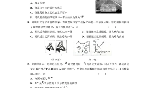 2018年江苏省常州市中考物理试卷与答案_中考真题_4.物理中考真题2015-2024年_地区卷_江苏省_江苏常州中考物理08-22