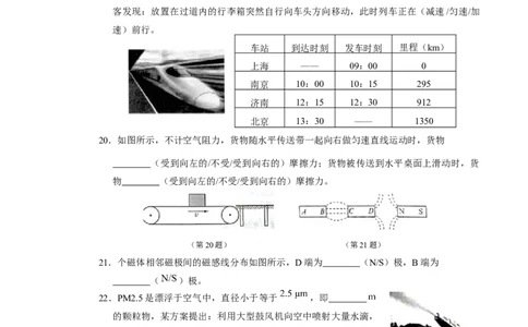 2018年江苏省常州市中考物理试卷与答案_中考真题_4.物理中考真题2015-2024年_地区卷_江苏省_江苏常州中考物理08-22