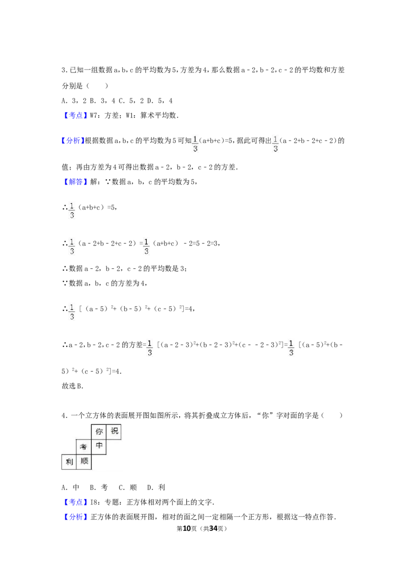 2017年浙江省嘉兴市中考数学试卷（含解析版）_中考真题_2.数学中考真题2015-2024年_2017年全国中考数学160份