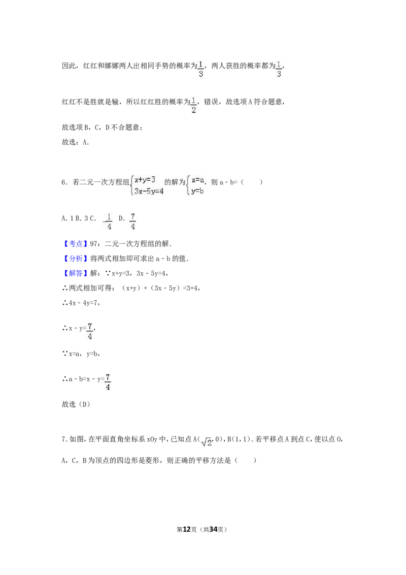 2017年浙江省嘉兴市中考数学试卷（含解析版）_中考真题_2.数学中考真题2015-2024年_2017年全国中考数学160份