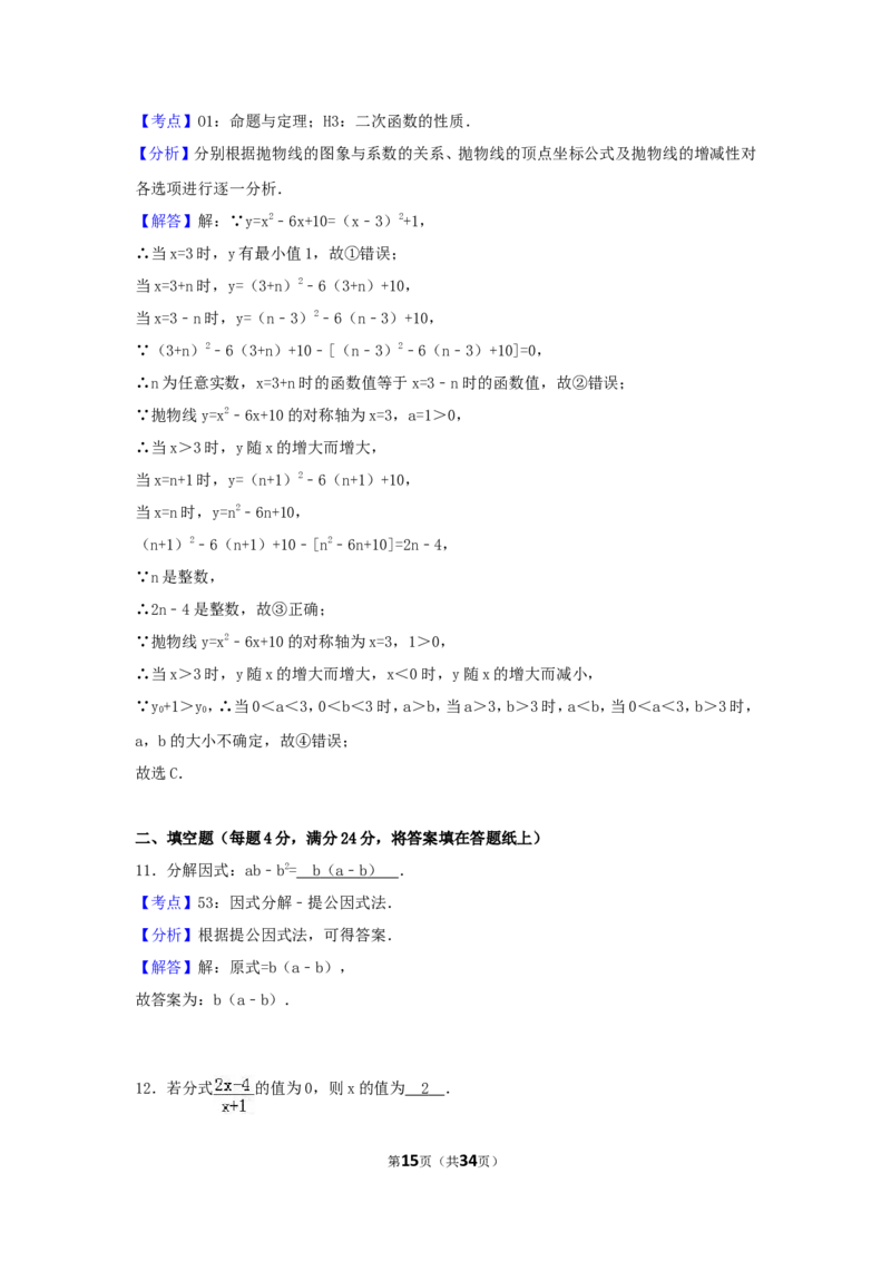 2017年浙江省嘉兴市中考数学试卷（含解析版）_中考真题_2.数学中考真题2015-2024年_2017年全国中考数学160份