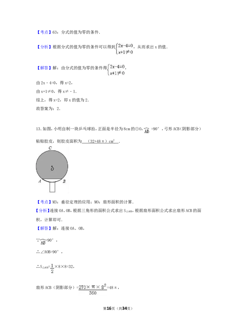 2017年浙江省嘉兴市中考数学试卷（含解析版）_中考真题_2.数学中考真题2015-2024年_2017年全国中考数学160份