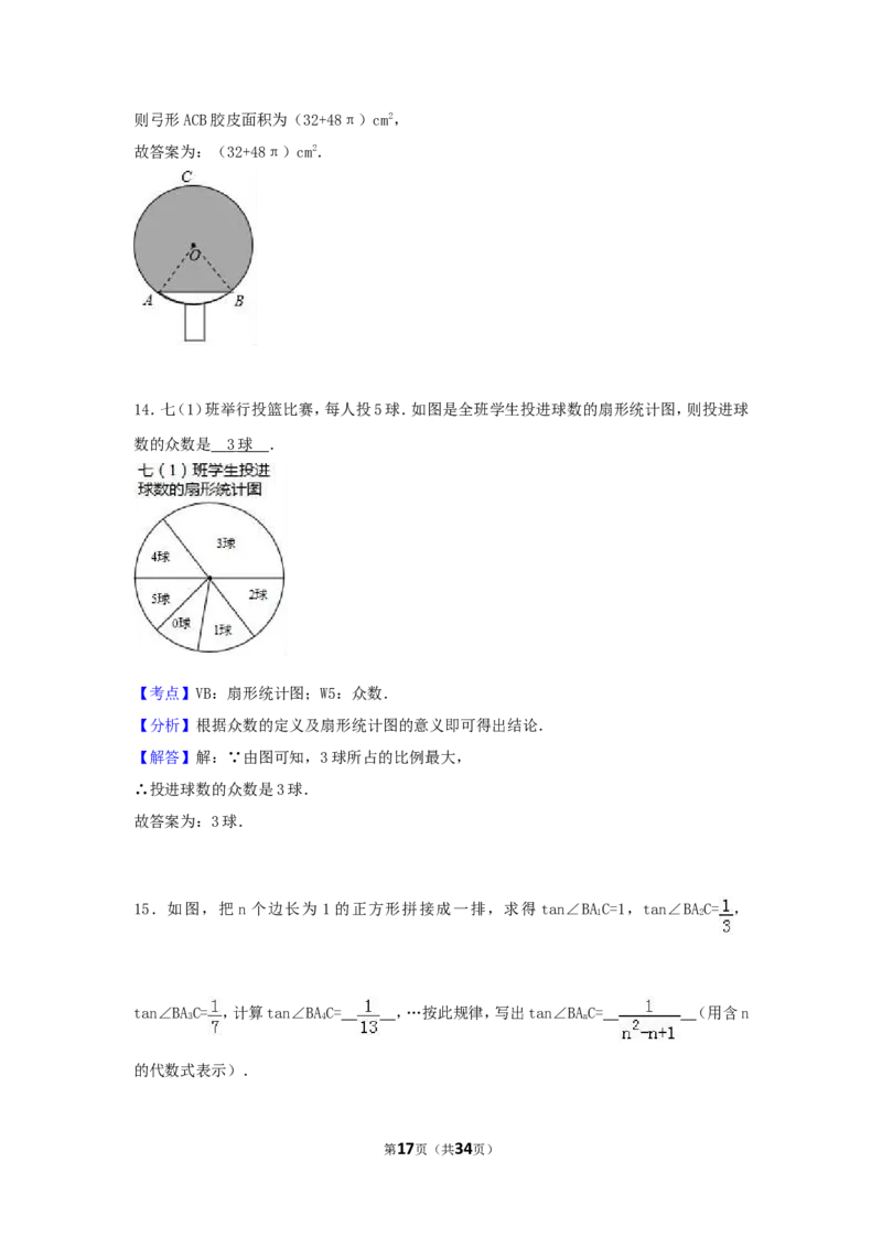 2017年浙江省嘉兴市中考数学试卷（含解析版）_中考真题_2.数学中考真题2015-2024年_2017年全国中考数学160份