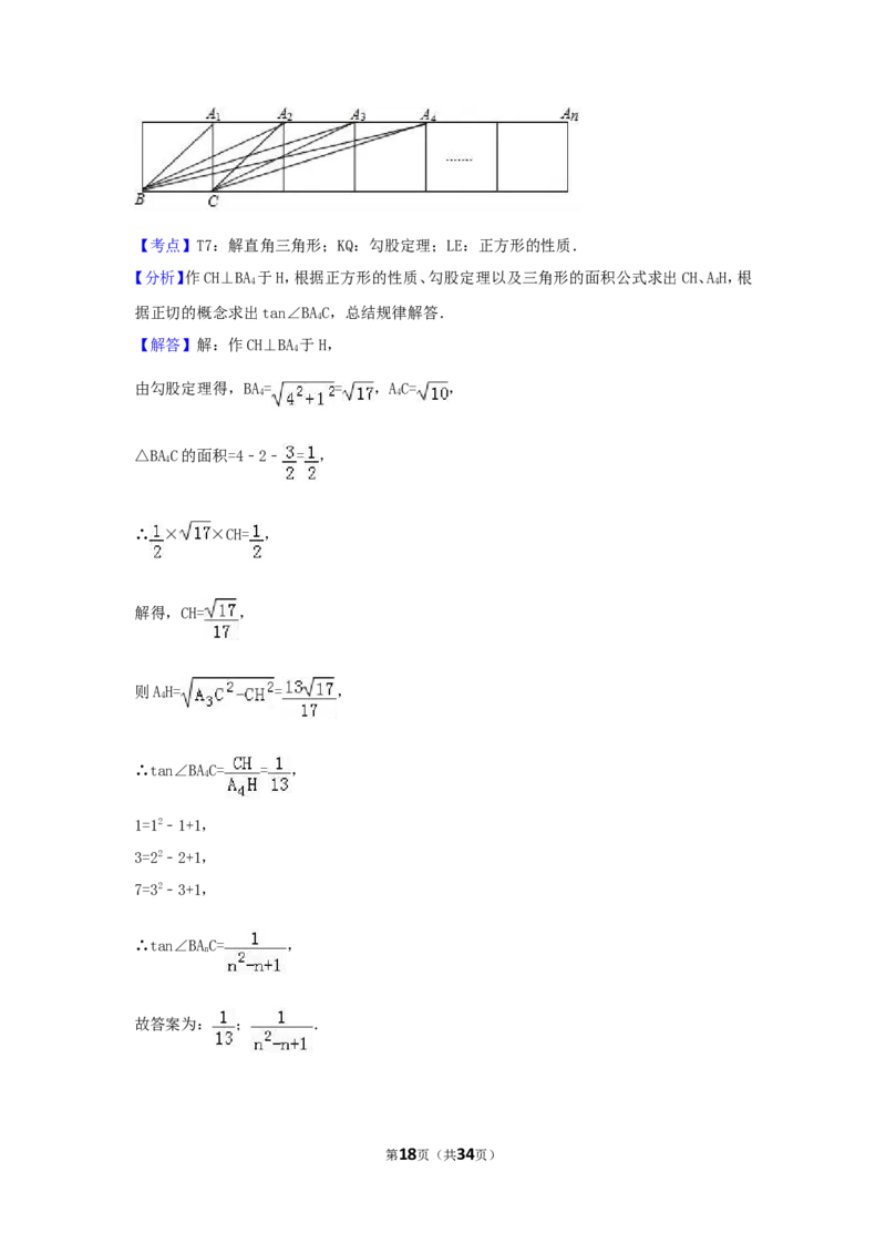 2017年浙江省嘉兴市中考数学试卷（含解析版）_中考真题_2.数学中考真题2015-2024年_2017年全国中考数学160份