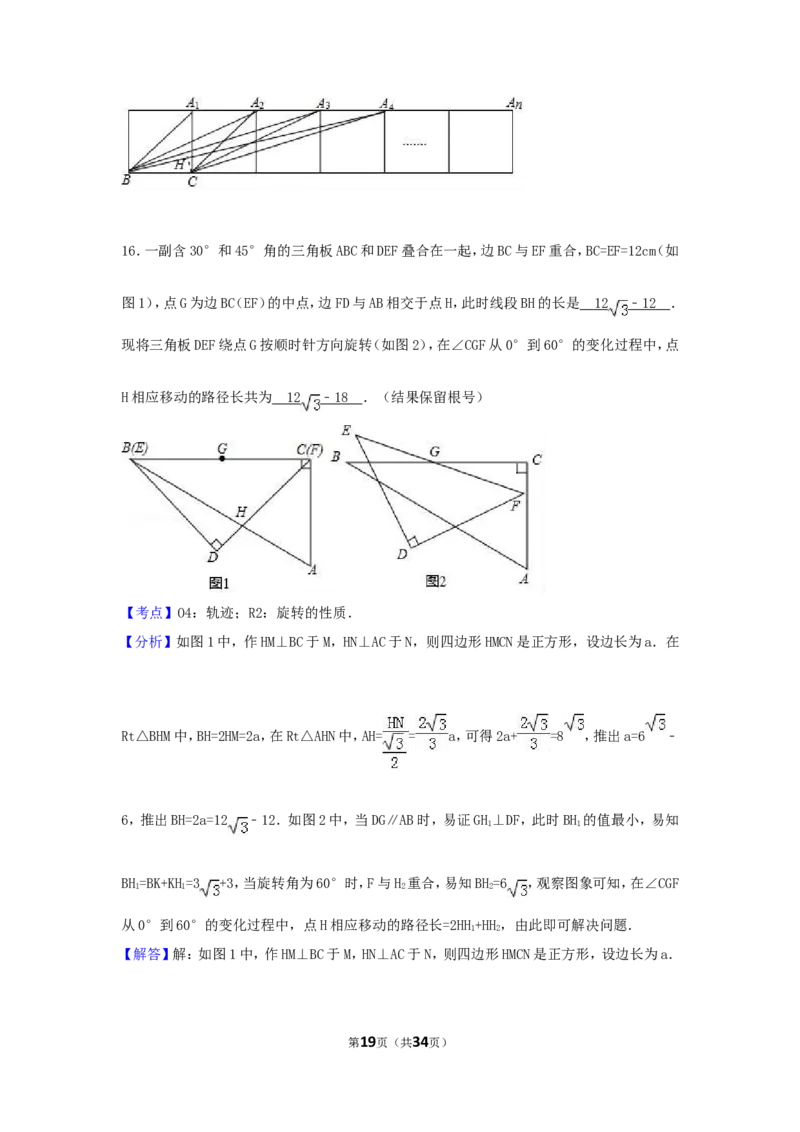 2017年浙江省嘉兴市中考数学试卷（含解析版）_中考真题_2.数学中考真题2015-2024年_2017年全国中考数学160份