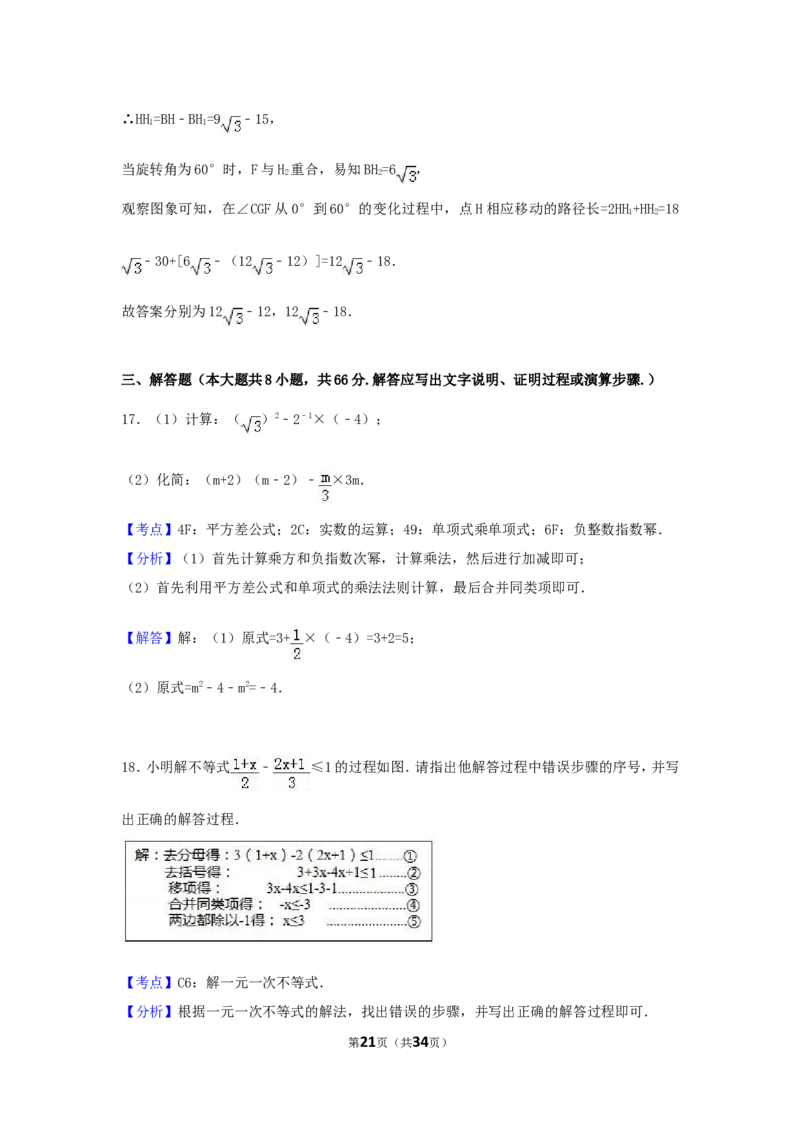 2017年浙江省嘉兴市中考数学试卷（含解析版）_中考真题_2.数学中考真题2015-2024年_2017年全国中考数学160份