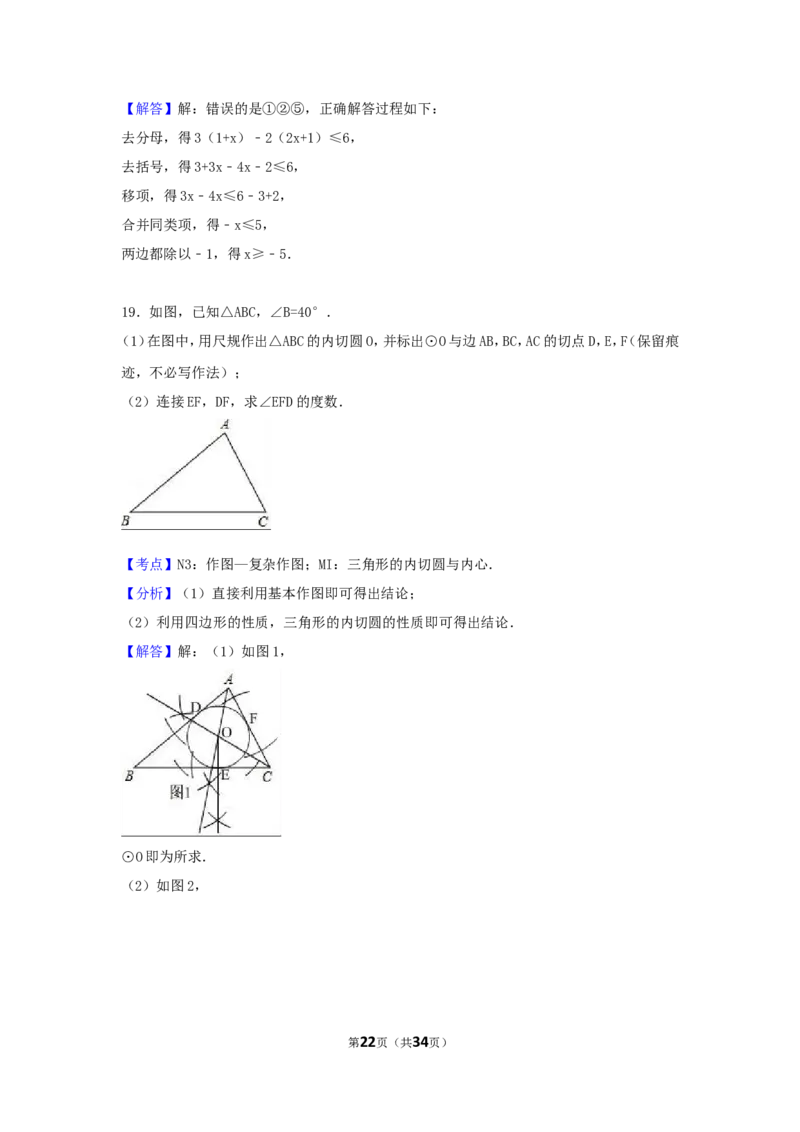 2017年浙江省嘉兴市中考数学试卷（含解析版）_中考真题_2.数学中考真题2015-2024年_2017年全国中考数学160份