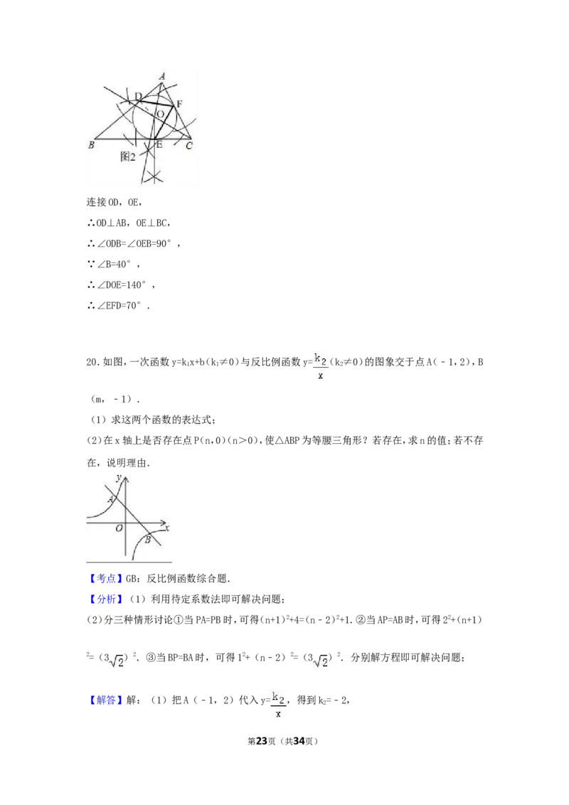 2017年浙江省嘉兴市中考数学试卷（含解析版）_中考真题_2.数学中考真题2015-2024年_2017年全国中考数学160份