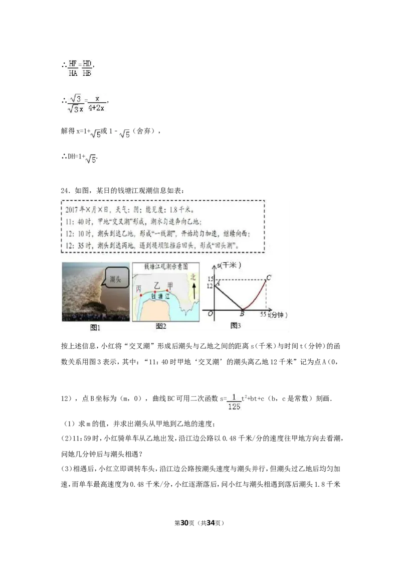2017年浙江省嘉兴市中考数学试卷（含解析版）_中考真题_2.数学中考真题2015-2024年_2017年全国中考数学160份