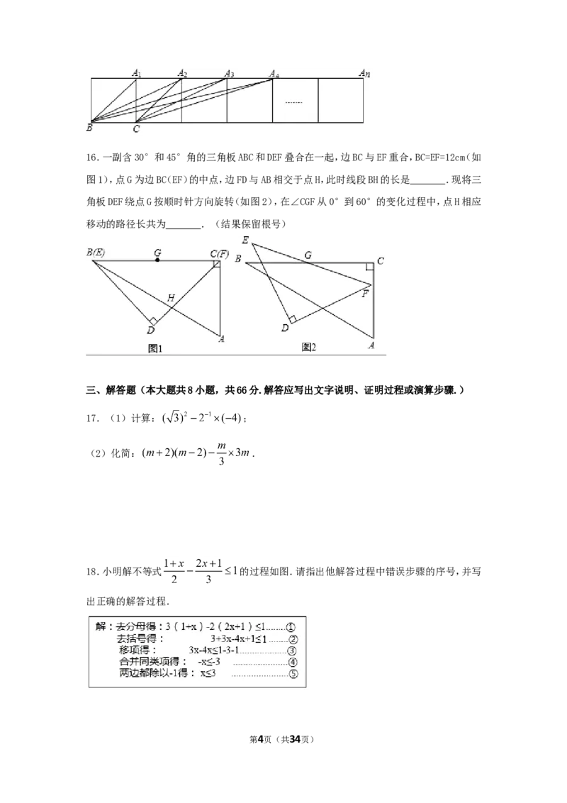 2017年浙江省嘉兴市中考数学试卷（含解析版）_中考真题_2.数学中考真题2015-2024年_2017年全国中考数学160份