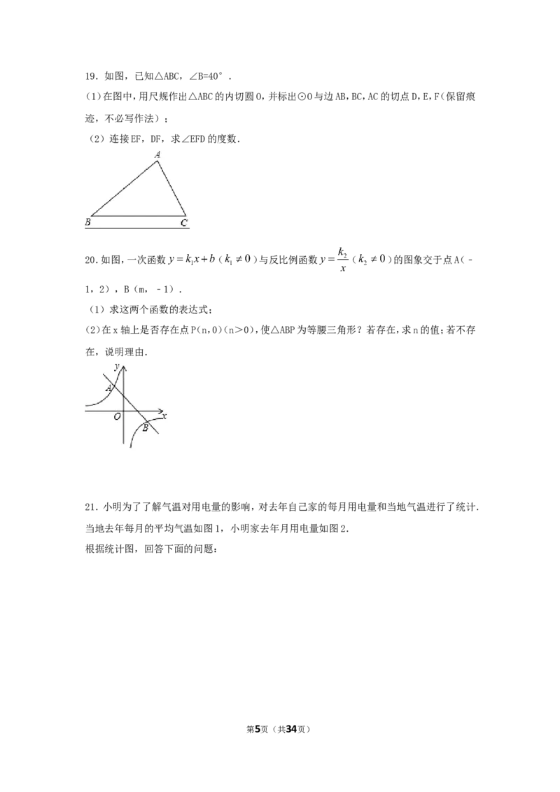 2017年浙江省嘉兴市中考数学试卷（含解析版）_中考真题_2.数学中考真题2015-2024年_2017年全国中考数学160份