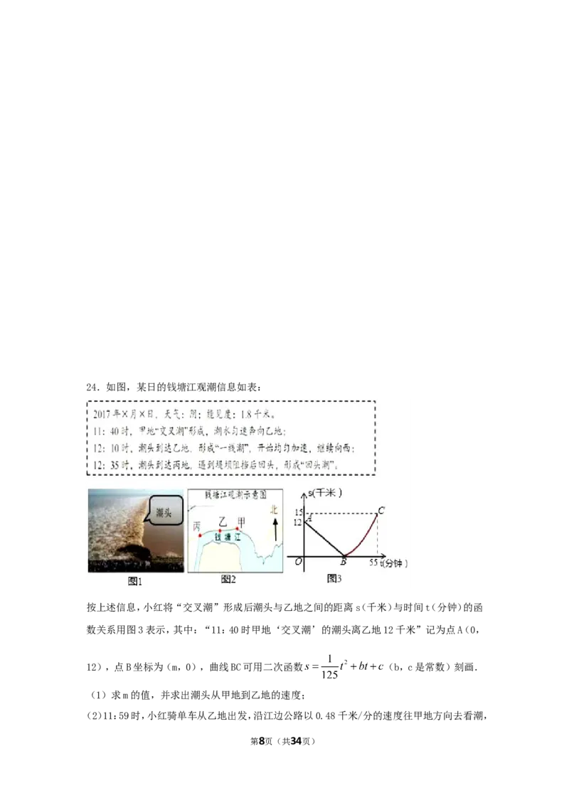 2017年浙江省嘉兴市中考数学试卷（含解析版）_中考真题_2.数学中考真题2015-2024年_2017年全国中考数学160份