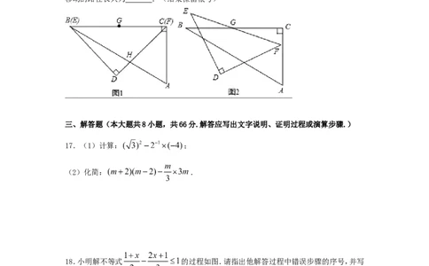 2017年浙江省嘉兴市中考数学试卷（含解析版）_中考真题_2.数学中考真题2015-2024年_2017年全国中考数学160份