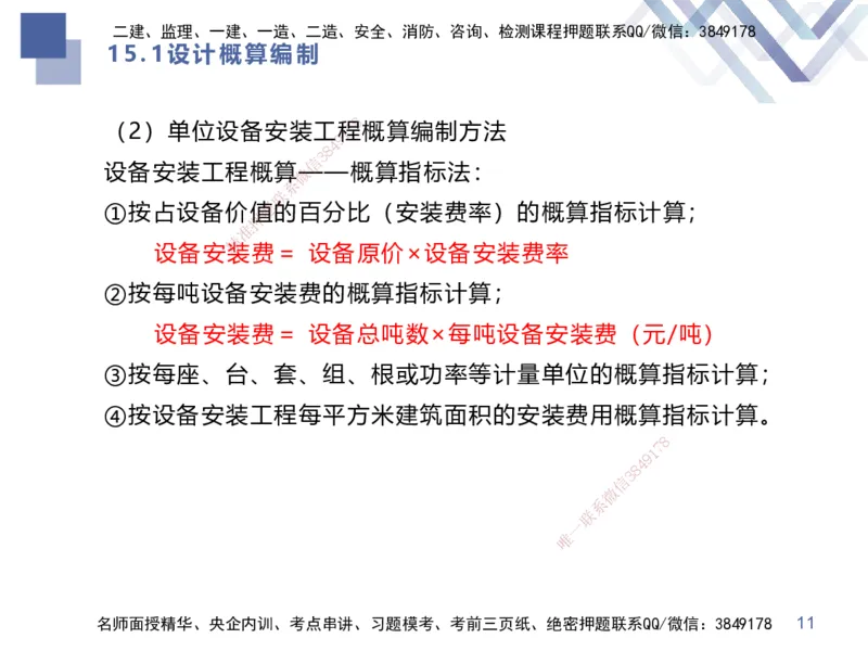 03.2025李理-考前强化直播-经济3_2026年一级建造师_2026年一建经济_2025年一建经济SVIP_04-冲刺串讲✿考点强化✿小灶集训_31-经济《考前强化直播》李理HX_讲义