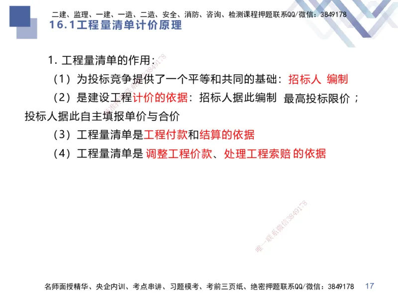 03.2025李理-考前强化直播-经济3_2026年一级建造师_2026年一建经济_2025年一建经济SVIP_04-冲刺串讲✿考点强化✿小灶集训_31-经济《考前强化直播》李理HX_讲义