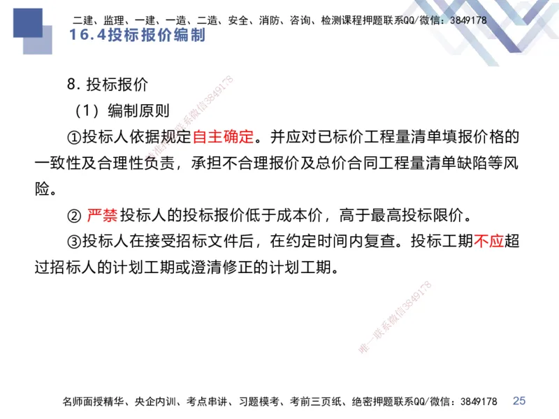 03.2025李理-考前强化直播-经济3_2026年一级建造师_2026年一建经济_2025年一建经济SVIP_04-冲刺串讲✿考点强化✿小灶集训_31-经济《考前强化直播》李理HX_讲义