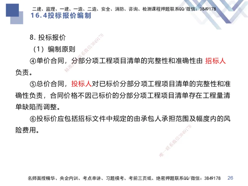 03.2025李理-考前强化直播-经济3_2026年一级建造师_2026年一建经济_2025年一建经济SVIP_04-冲刺串讲✿考点强化✿小灶集训_31-经济《考前强化直播》李理HX_讲义