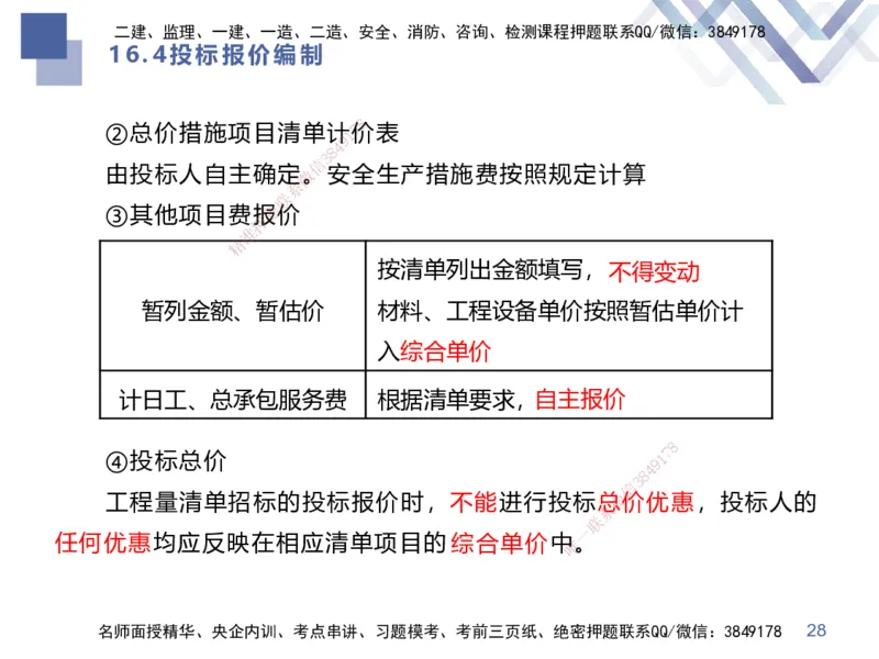 03.2025李理-考前强化直播-经济3_2026年一级建造师_2026年一建经济_2025年一建经济SVIP_04-冲刺串讲✿考点强化✿小灶集训_31-经济《考前强化直播》李理HX_讲义
