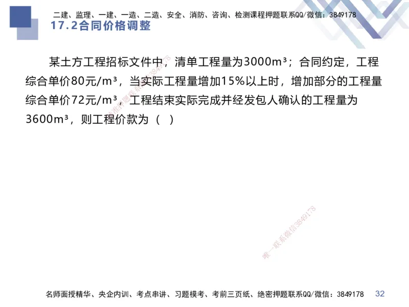 03.2025李理-考前强化直播-经济3_2026年一级建造师_2026年一建经济_2025年一建经济SVIP_04-冲刺串讲✿考点强化✿小灶集训_31-经济《考前强化直播》李理HX_讲义
