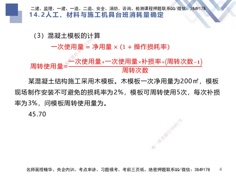03.2025李理-考前强化直播-经济3_2026年一级建造师_2026年一建经济_2025年一建经济SVIP_04-冲刺串讲✿考点强化✿小灶集训_31-经济《考前强化直播》李理HX_讲义