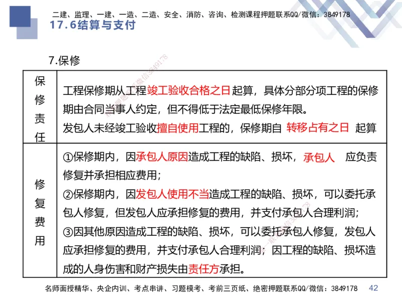 03.2025李理-考前强化直播-经济3_2026年一级建造师_2026年一建经济_2025年一建经济SVIP_04-冲刺串讲✿考点强化✿小灶集训_31-经济《考前强化直播》李理HX_讲义